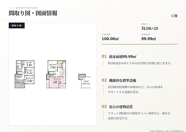 【C棟 間取り図】
