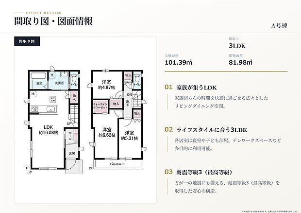 耐震等級最高等級3級取得！地震に強い安心のお住まい！