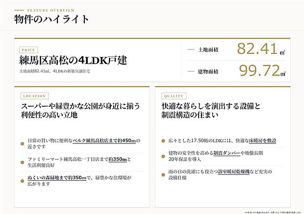 【設備仕様が充実！】床暖房や食洗機付きシステムキッチン、浴室乾燥機付きバスルームなど設備仕様が充実！