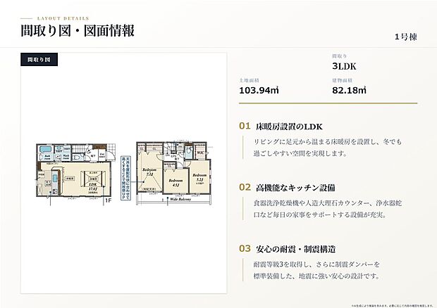 【1号棟間取り図】