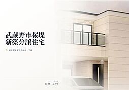 JR中央線「武蔵境」駅 徒歩16分