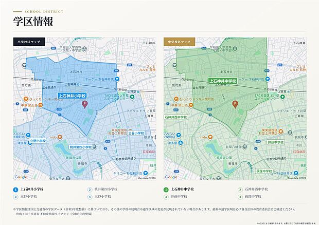 【小学校、中学校情報】