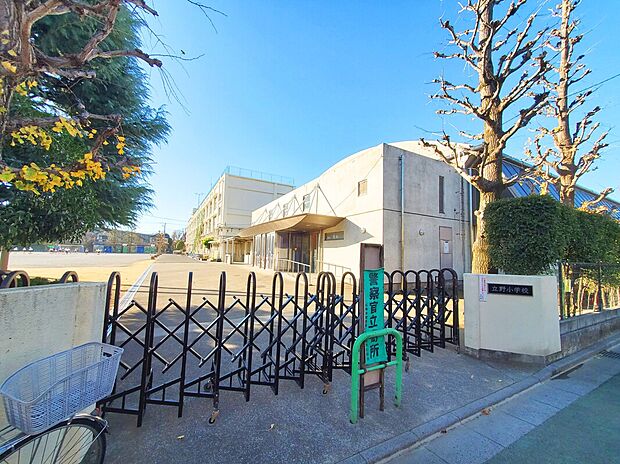 練馬区立立野小学校（約240m）