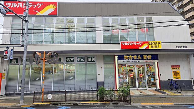 ツルハドラッグ世田谷千歳台店(約1,200m)