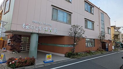桜の詩保育園 675ｍ