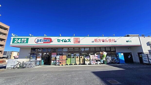 ドラッグセイムス 吉敷店(約1,100m)