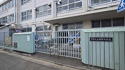 中野区立緑野中学校 786m