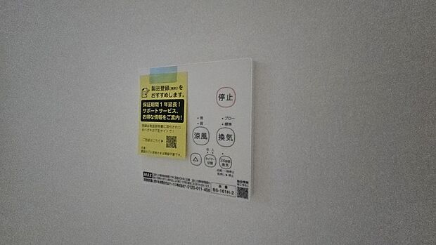 【浴室乾燥機】バスルームには浴室乾燥機を完備!