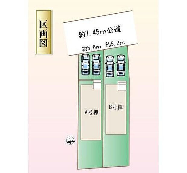 【全体区画図】A号棟　３，３９０万円
B号棟　３，３９０万円