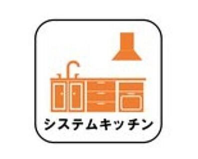 システムキッチン