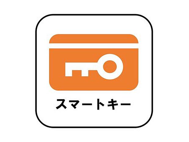 【その他設備】たくさんお買い物をした時や、お子様を抱っこしながらでも簡単に開けられるのが便利。急いでいる時でも鍵を取り出さずに済みます。