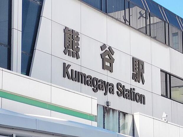 ◆JR高崎線「熊谷」駅までバス8分♪「熊谷警察署前」停歩7分♪
◆秩父鉄道「石原」駅まで徒歩23分♪
熊谷駅周辺には商業施設が充実しております。新宿方面へアクセスしやすく通勤・通学にも便利♪