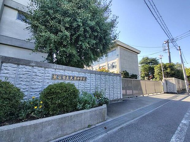 熊谷市立大原中学校（約290m）