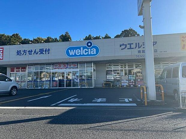 ウエルシア寄居富田店（約980m）