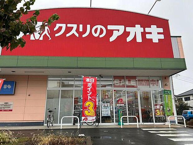 クスリのアオキ岡部店（約150m）