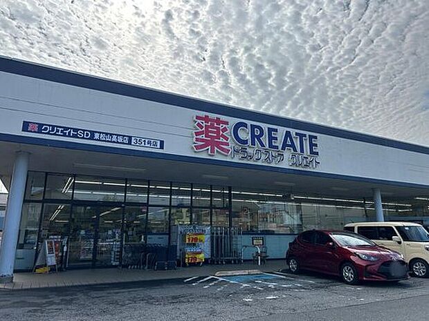 クリエイトエス・ディー東松山高坂店（約1,700m）