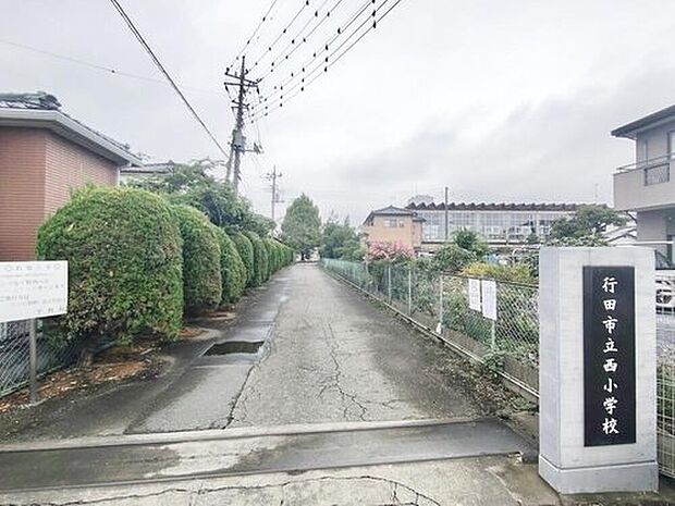行田市立西小学校（約650m）