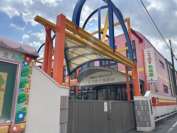 鴻巣幼稚園(約322m)