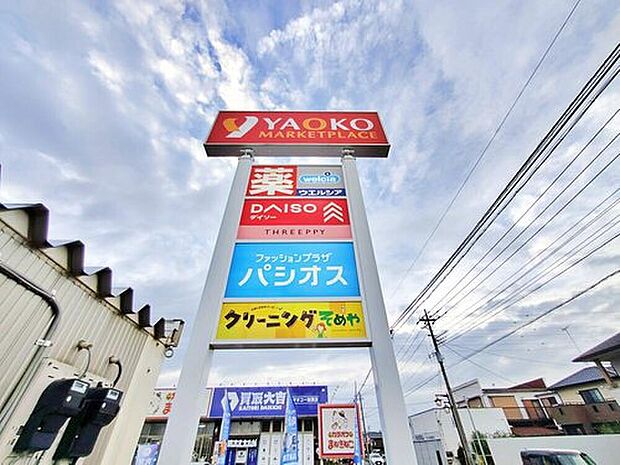 ヤオコー加須店(約1,300m)