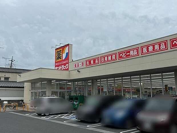 サンドラッグ行田店（約1,010m）