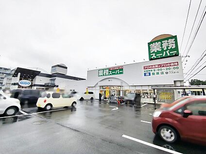 業務スーパー籠原店 630m(徒歩8分)