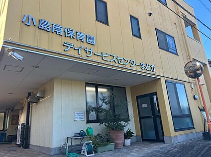 小島南保育園 370m (徒歩5分)