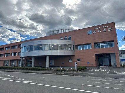 医療法人柏成会青木病院 920m (徒歩12分/自転車4分)