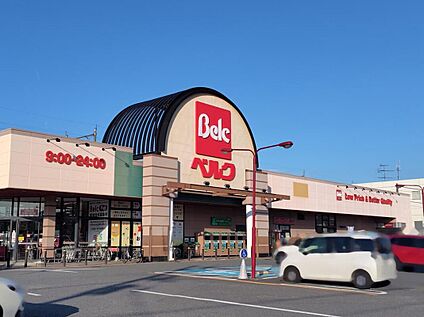 ベルク赤城町店 290ｍ(徒歩4分)