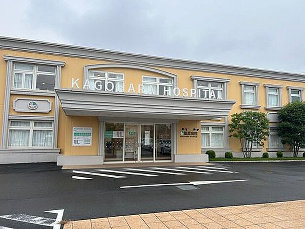 籠原病院(約400m)