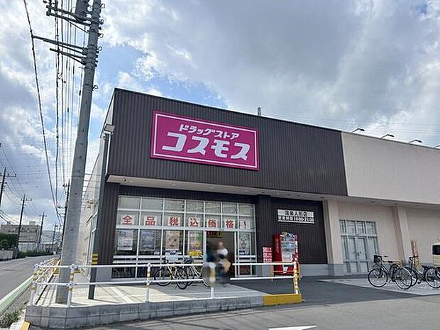 ディスカウントドラッグコスモス鴻巣人形店(約180m)