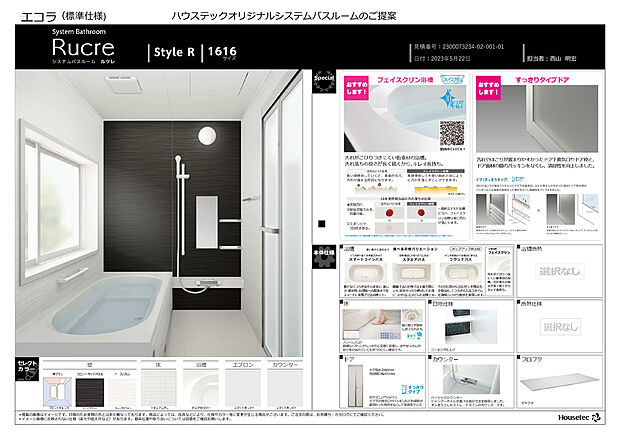 【参考プラン システムバス(1)】※打ち合わせ時変更可能です