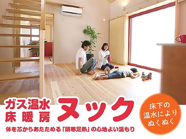 【床暖房】キッチン・リビング・ダイニングの3面に配置。設定から作動までが速く、部屋一体を暖かく保ちます。