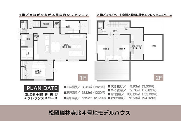 1階にはLDKと主寝室、水まわりを配置し、毎日の暮らしは平屋のようにワンフロアを中心に。
2階には洋室2室に加え、使い方を自由に考えられる「フレックススペース」を設けました。
