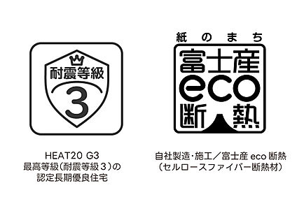 耐震等級3と高性能断熱で安心と快適を実現