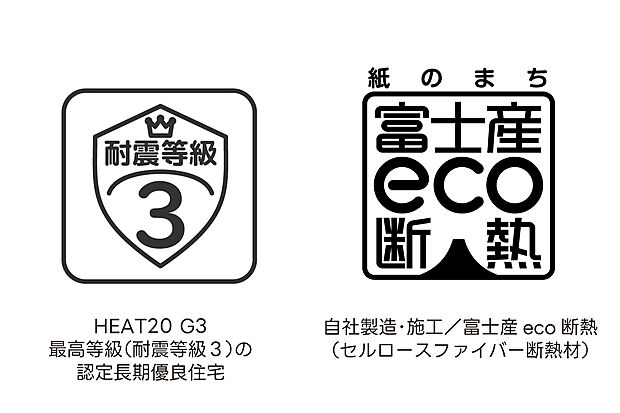 【耐震等級3と高性能断熱で安心と快適を実現】最高等級の「耐震等級3」を取得した強固な構造に加え、長期優良住宅として耐久性・省エネ性・維持管理性に優れた住まいです。HEAT20 G3基準に対応し、冬でも暖かく健康的に過ごせる高い断熱性能を確保。断熱材には富士産eco断熱（セルロースファイバー）を採用し、断熱性・調湿性・吸音性に優れた快適な室内環境を実現します。安心と快適性を両立した高品質住宅です。