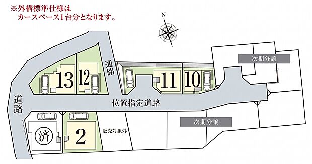 全13棟の分譲地で、ご家族の笑顔があふれる毎日を過ごしませんか。各棟4LDKの間取りにカースペースを備えております。光と豊かな緑に包まれる高台の住宅地は、住みやすく落ち着きのある素晴らしい環境ですね。