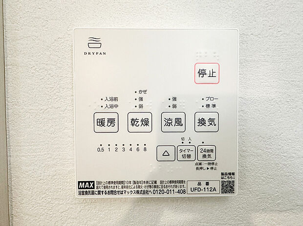 【浴室乾燥機】浴室には浴室乾燥機が付いておりでいつも快適で心地の良いバスタイムを実現。雨の日のお洗濯にも大活躍します！湿気の多い梅雨の時期などのカビ対策にもなり、毎日のお風呂掃除の手間が省ける嬉しい設備ですね。