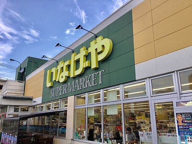 いなげや横浜左近山店（約1,030m）