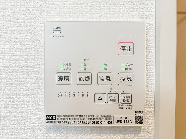 【浴室乾燥機】浴室には浴室乾燥機が付いておりでいつも快適で心地の良いバスタイムを実現。雨の日のお洗濯にも大活躍します！湿気の多い梅雨の時期などのカビ対策にもなり、毎日のお風呂掃除の手間が省ける嬉しい設備ですね。