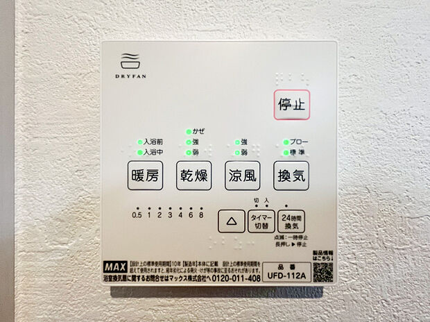 【浴室乾燥機】浴室には浴室乾燥機が付いておりでいつも快適で心地の良いバスタイムを実現。雨の日のお洗濯にも大活躍します！湿気の多い梅雨の時期などのカビ対策にもなり、毎日のお風呂掃除の手間が省ける嬉しい設備ですね。