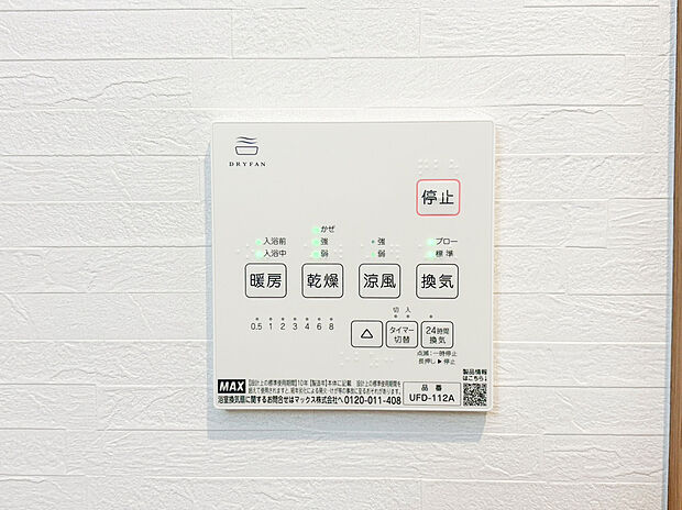 【浴室乾燥機】浴室には浴室乾燥機が付いておりでいつも快適で心地の良いバスタイムを実現。雨の日のお洗濯にも大活躍します!湿気の多い梅雨の時期などのカビ対策にもなり、毎日のお風呂掃除の手間が省ける嬉しい設備ですね。