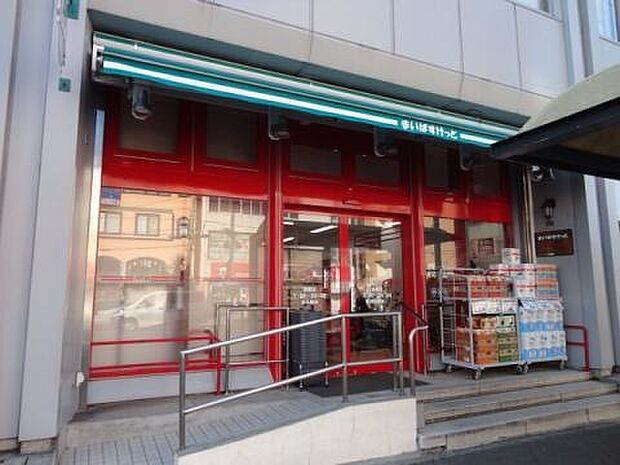 まいばすけっと藤棚店（約780m）
