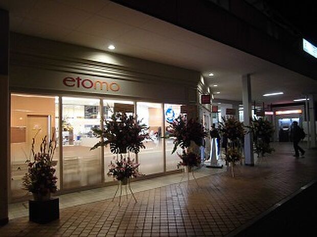 エトモ江田（約880m）