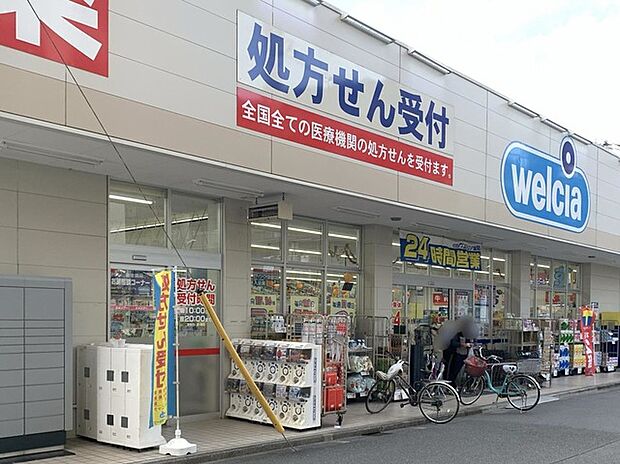 ウエルシア川崎平間店（約310m）