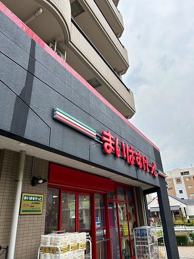 まいばすけっと北山田駅前店（約1,170m）