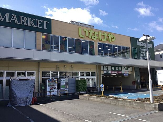 いなげや横浜綱島店(約790m)