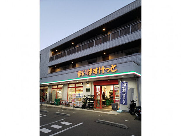まいばすけっと横浜篠原町店（約1,090m）