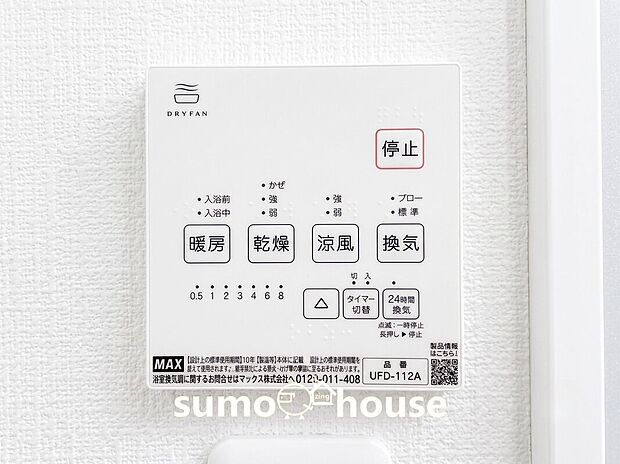 【浴室乾燥機】天候に左右されずに洗濯物を乾かせる、便利な浴室換気乾燥機を備えています。雨の日や花粉の多い季節でも、浴室内に干すことで生乾きの嫌なニオイを防ぎながらふかふかに乾燥できます。また、冬場は入浴前に浴室を暖めておくことができるため、急激な温度変化によるヒートショックを予防し、家族の健康を守ります。