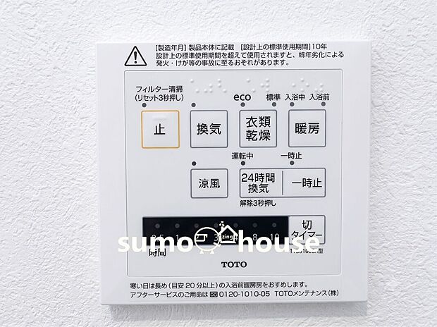 【浴室乾燥機】浴室には浴室乾燥機が付いておりでいつも快適で心地の良いバスタイムを実現。雨の日のお洗濯にも大活躍します!湿気の多い梅雨の時期などのカビ対策にもなり、毎日のお風呂掃除の手間が省ける嬉しい設備ですね。