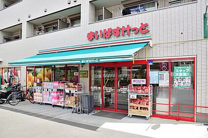 まいばすけっと宮崎台馬絹店 690ｍ